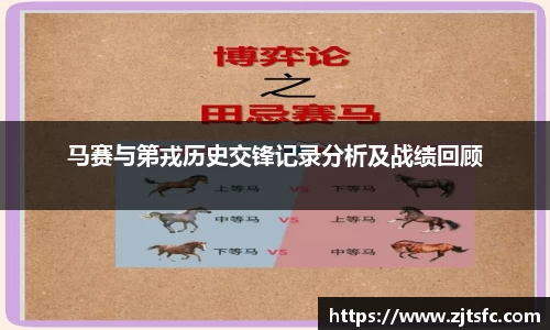 马赛与第戎历史交锋记录分析及战绩回顾